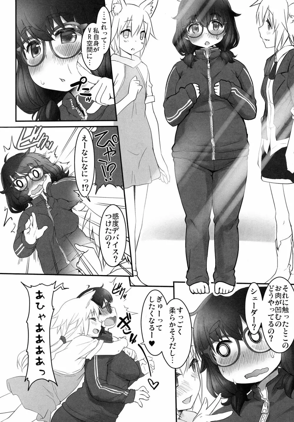 VR世界に迷い込んだぽっちゃりさん - page5