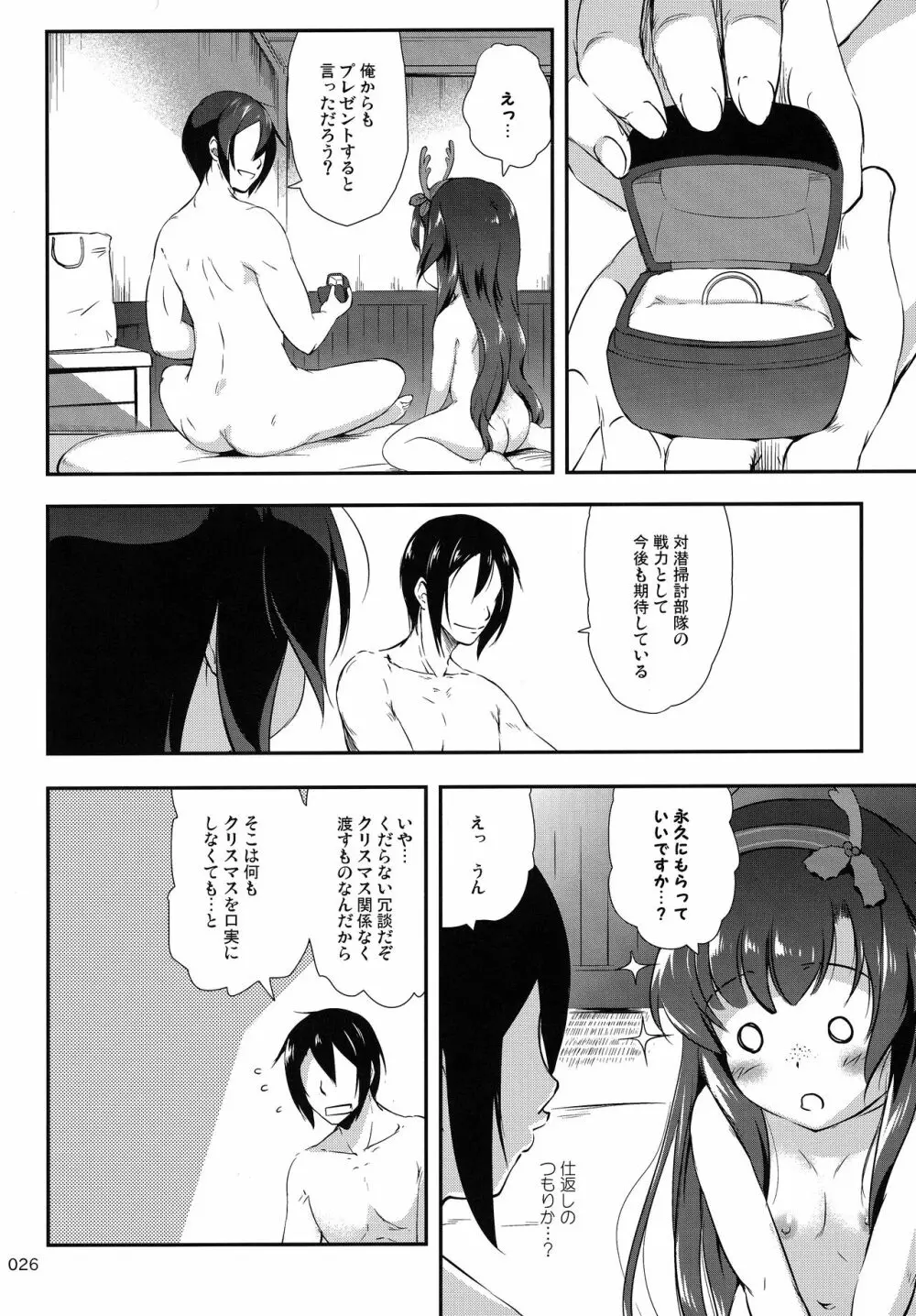 えすこむ3 -ESCORT COMPLEX- - page25