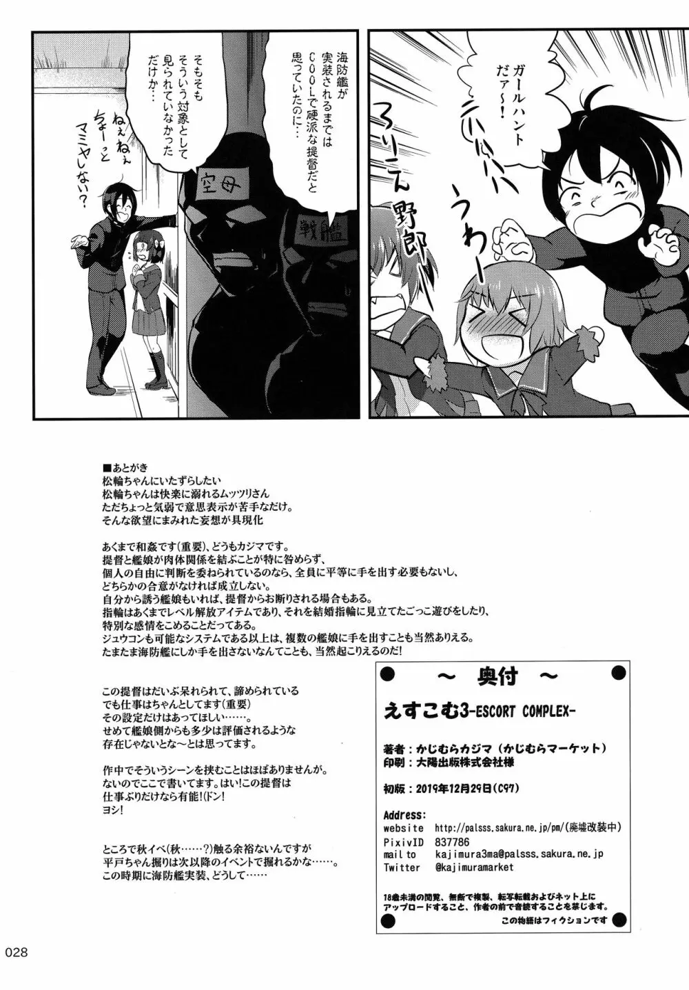 えすこむ3 -ESCORT COMPLEX- - page27