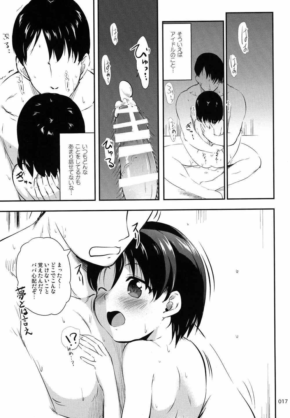 パパとシちゃう千枝はワルイコですか? - page16