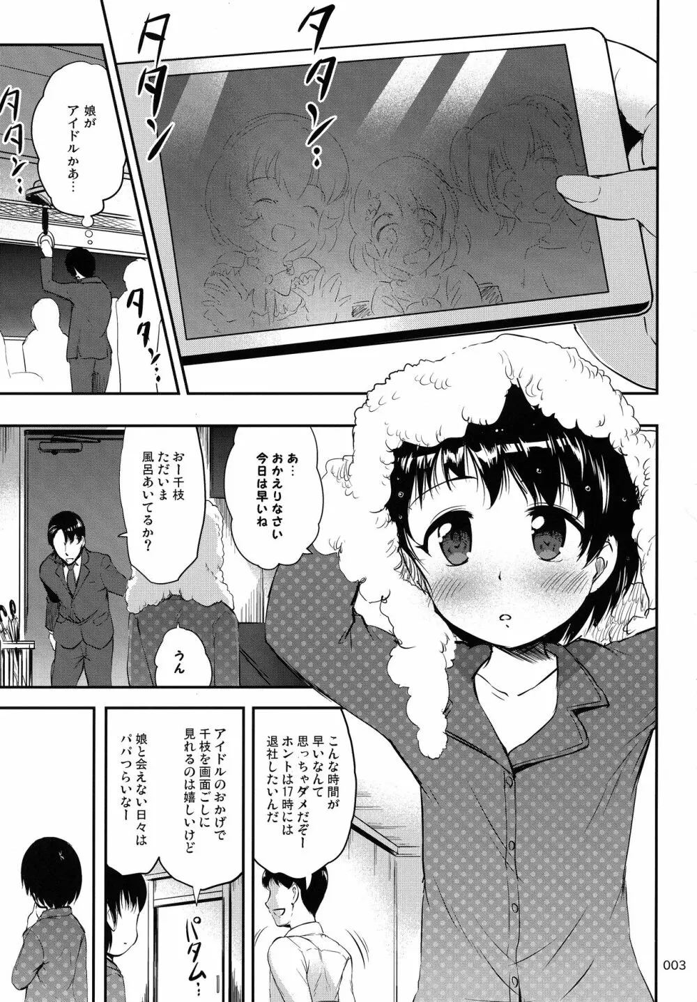 パパとシちゃう千枝はワルイコですか? - page2