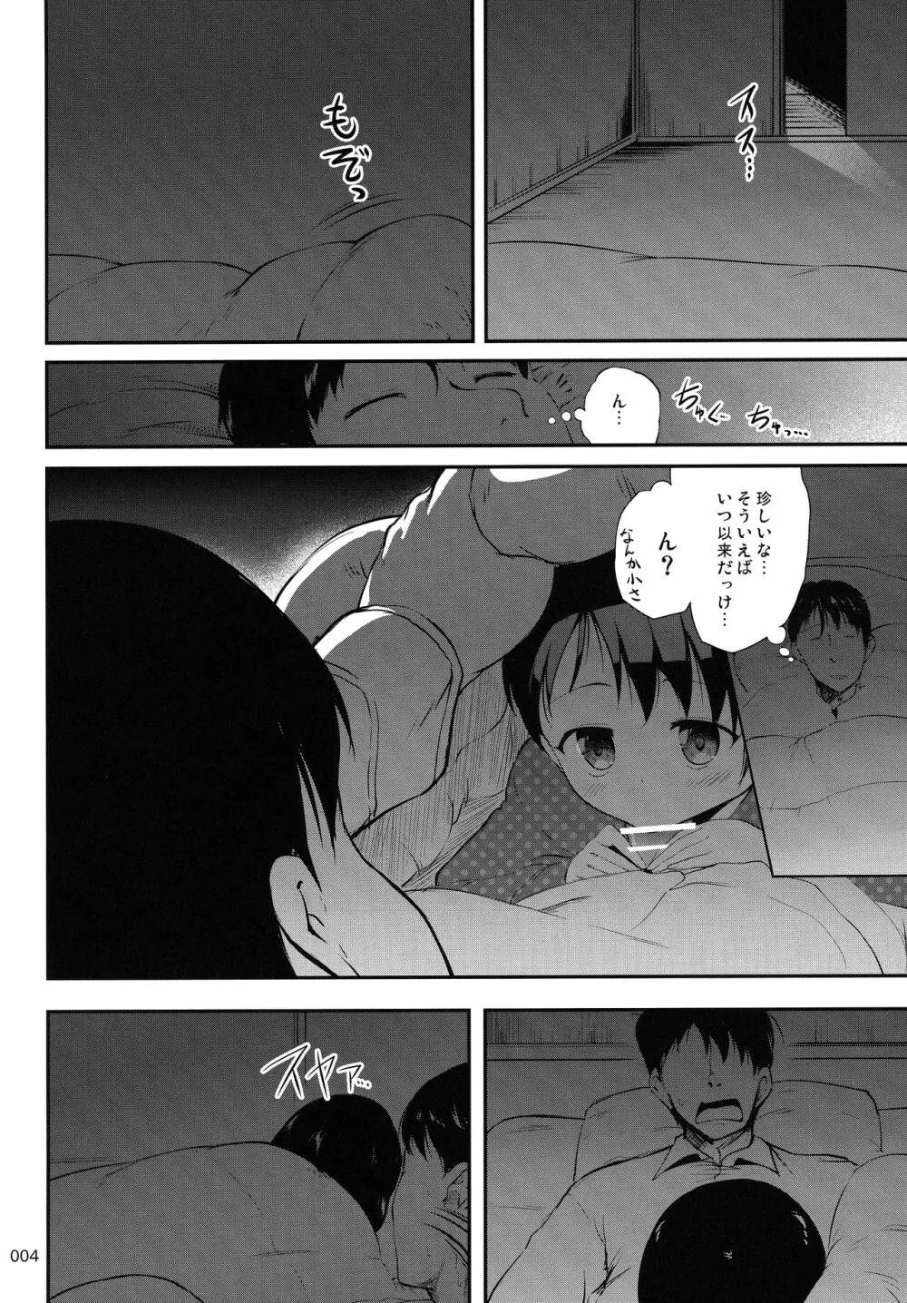 パパとシちゃう千枝はワルイコですか? - page3