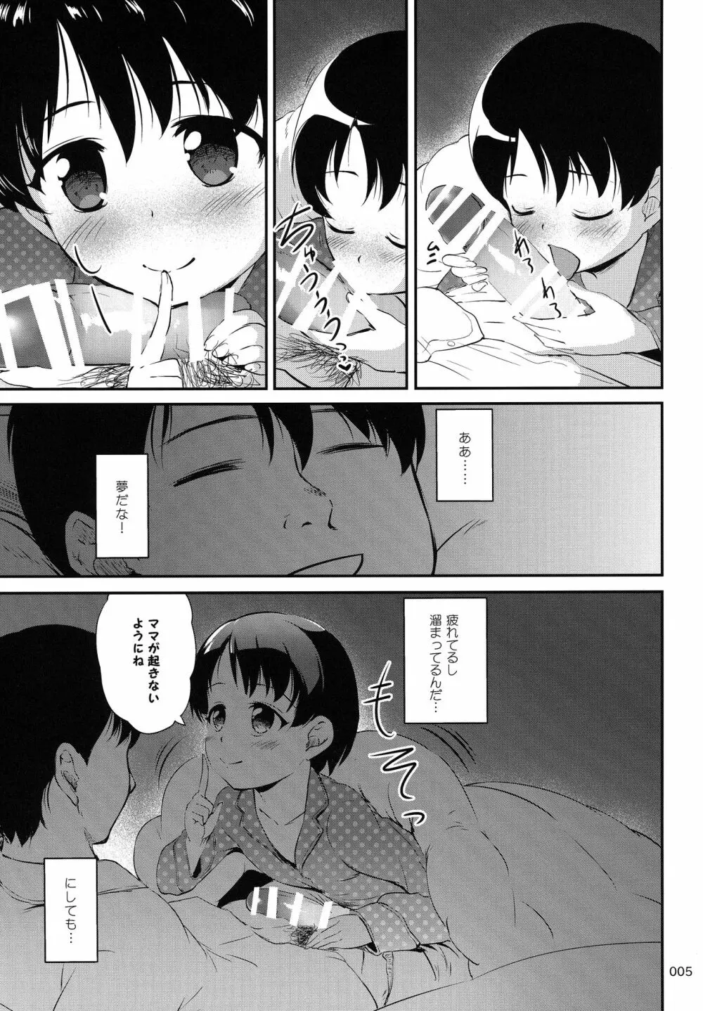 パパとシちゃう千枝はワルイコですか? - page4