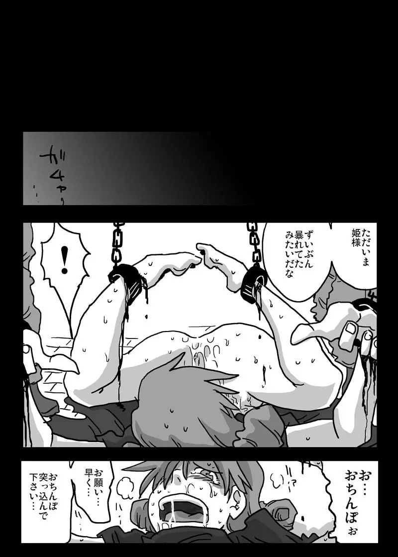 肉便器姫 - page17