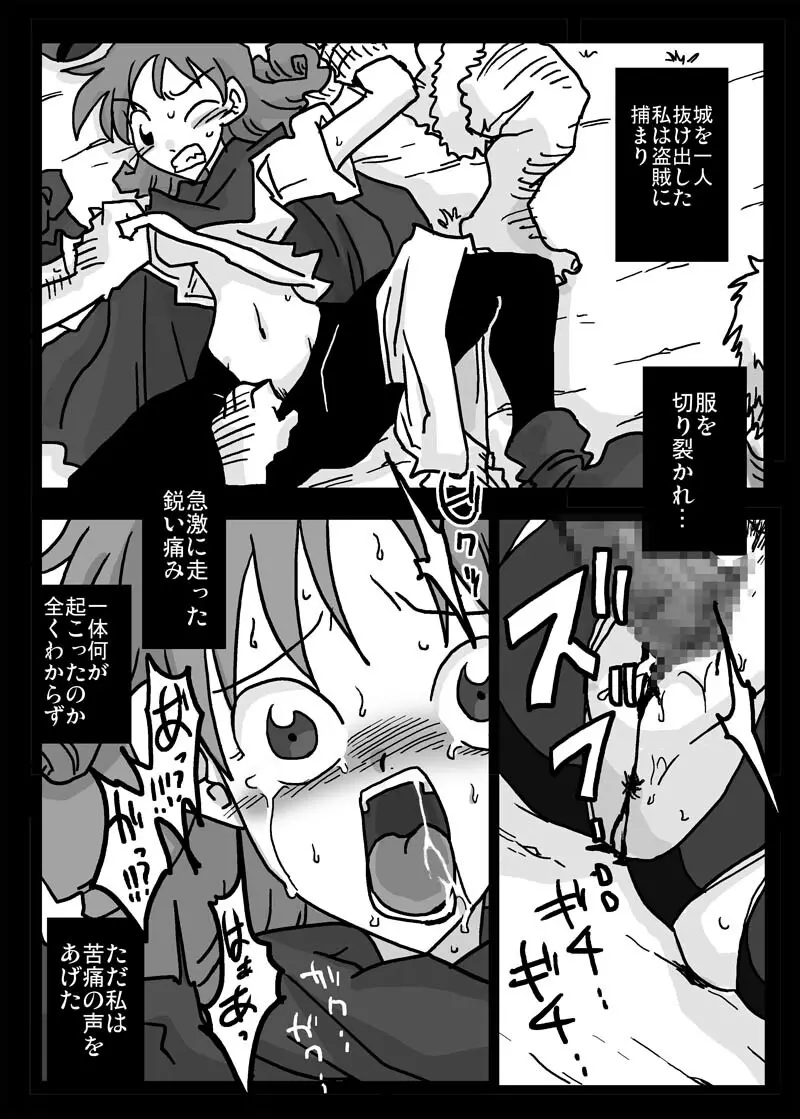 肉便器姫 - page3