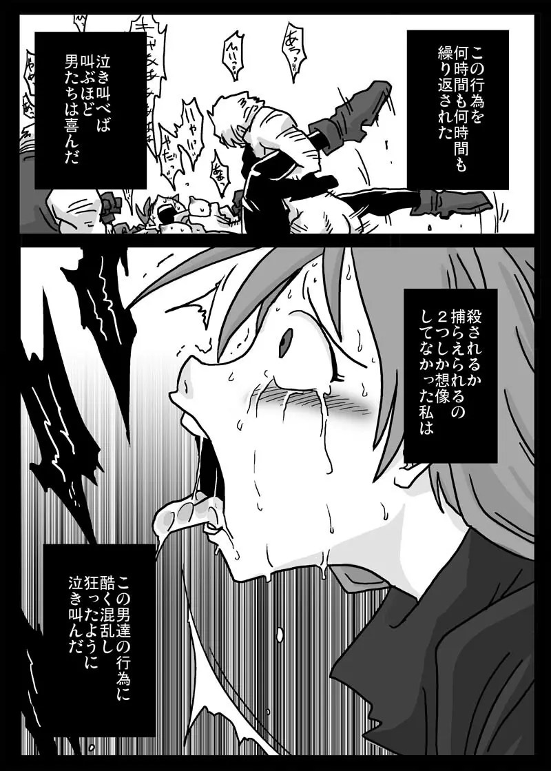 肉便器姫 - page4