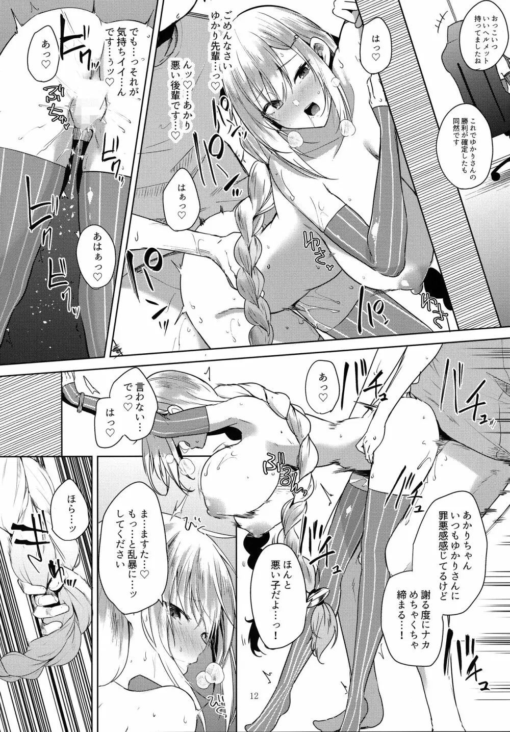 月にはナイショの星屑 - page13