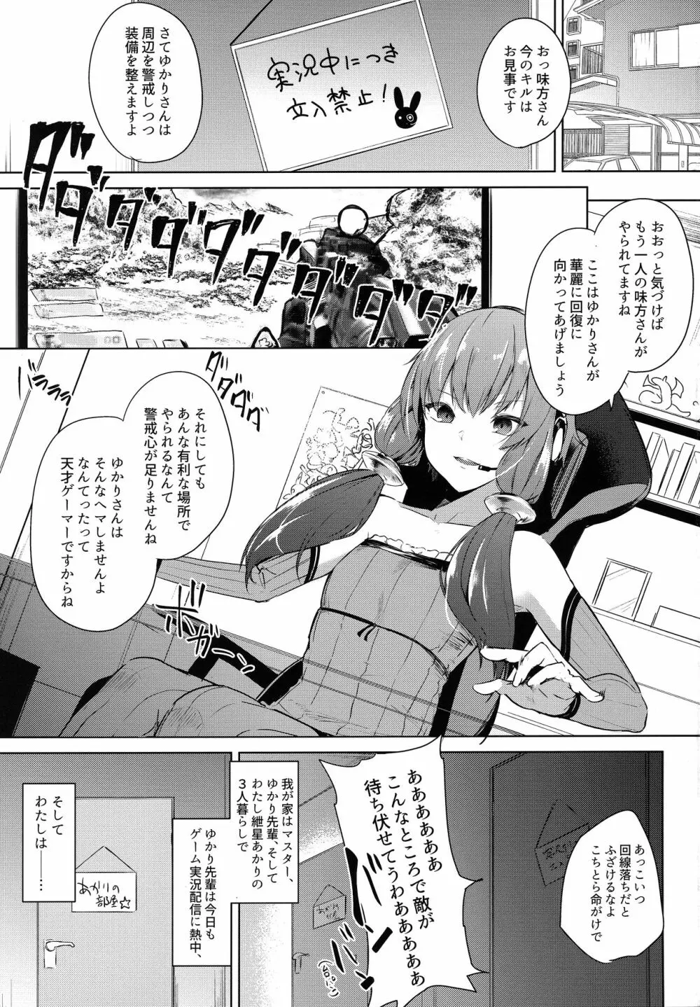 月にはナイショの星屑 - page2