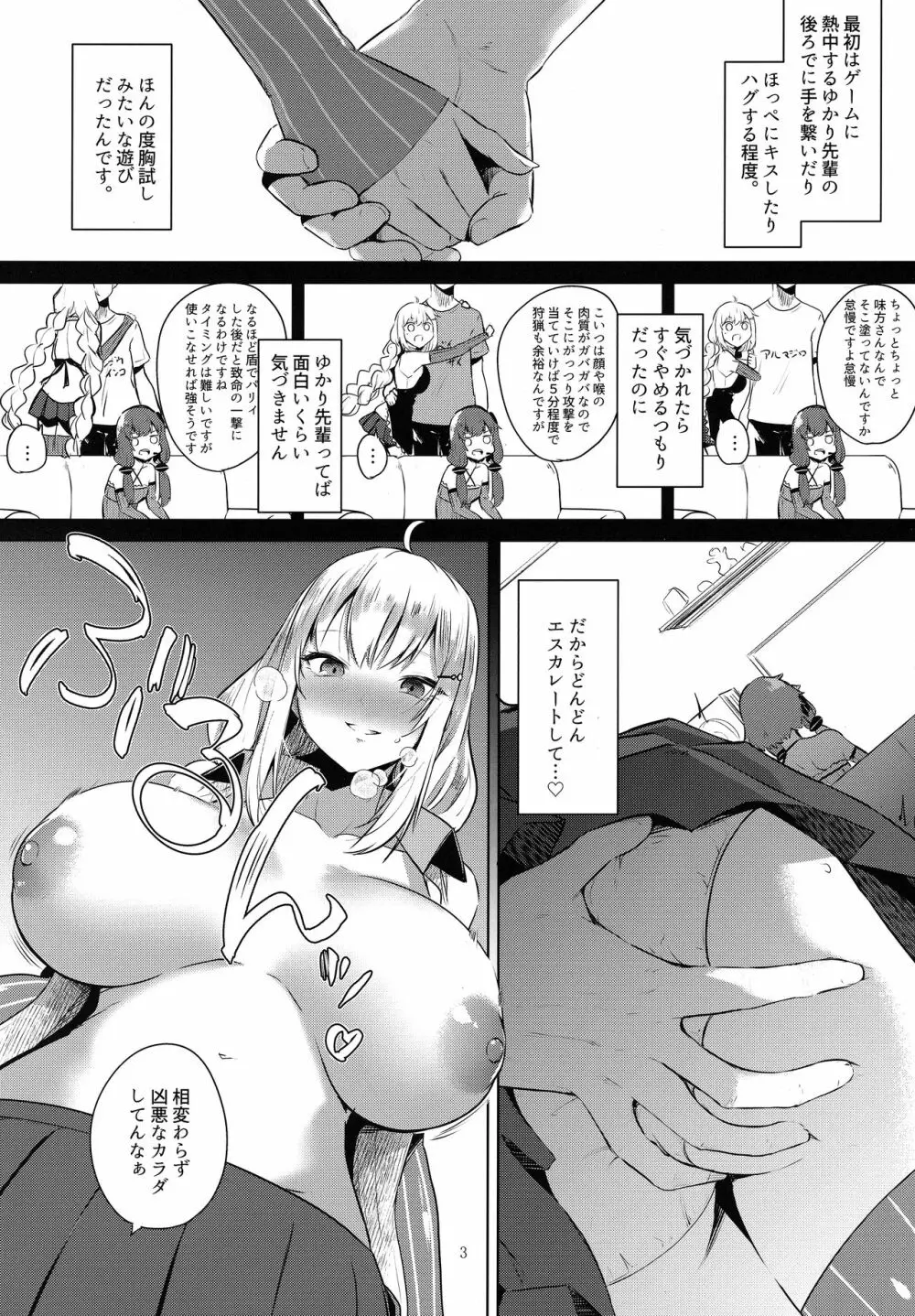 月にはナイショの星屑 - page4