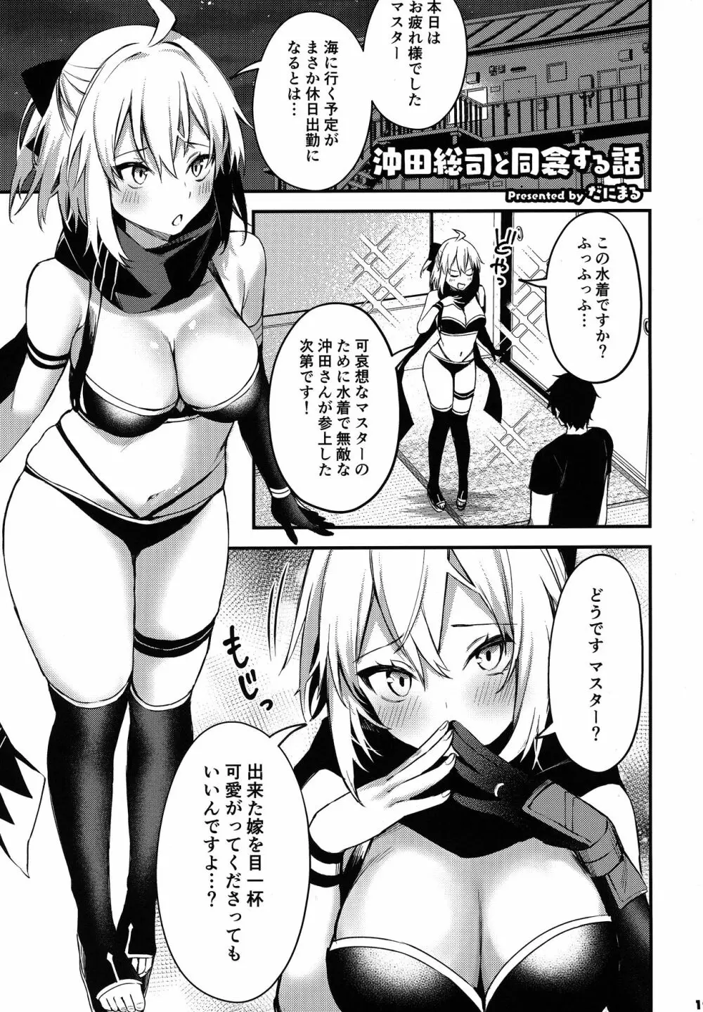 サーヴァントともっと同衾する本～FGOイチャラブエロ合同～ - page20