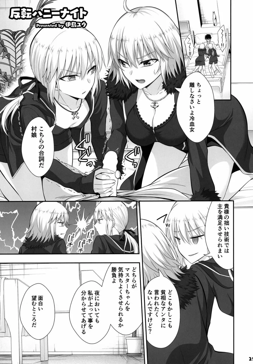 サーヴァントともっと同衾する本～FGOイチャラブエロ合同～ - page26