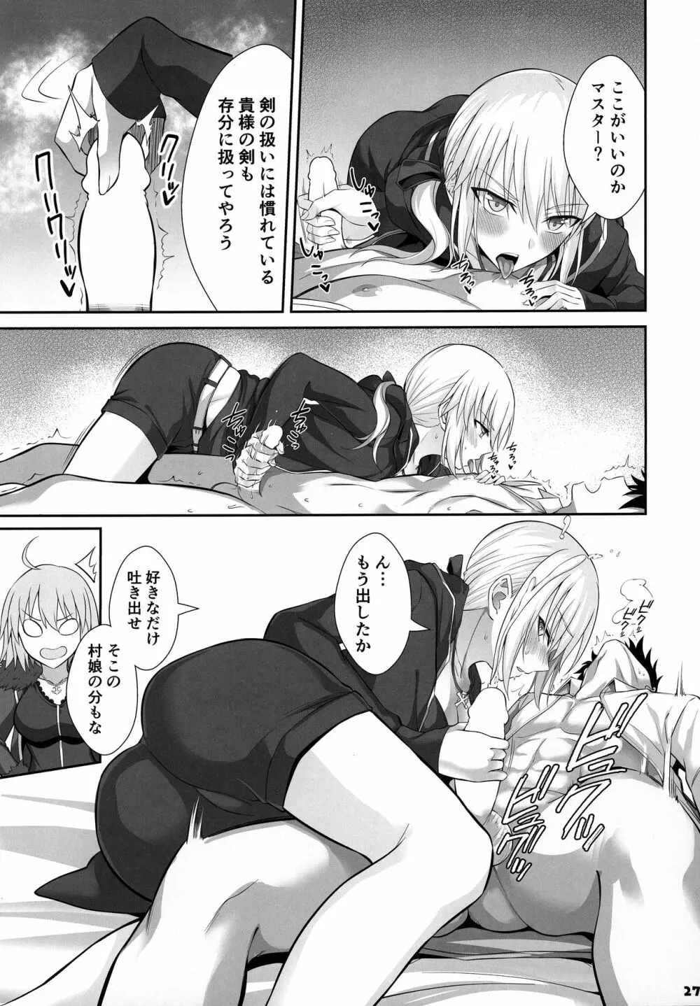 サーヴァントともっと同衾する本～FGOイチャラブエロ合同～ - page28