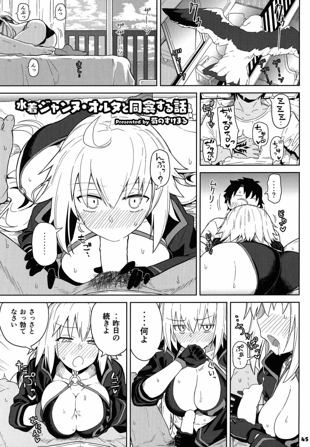 サーヴァントともっと同衾する本～FGOイチャラブエロ合同～ - page46