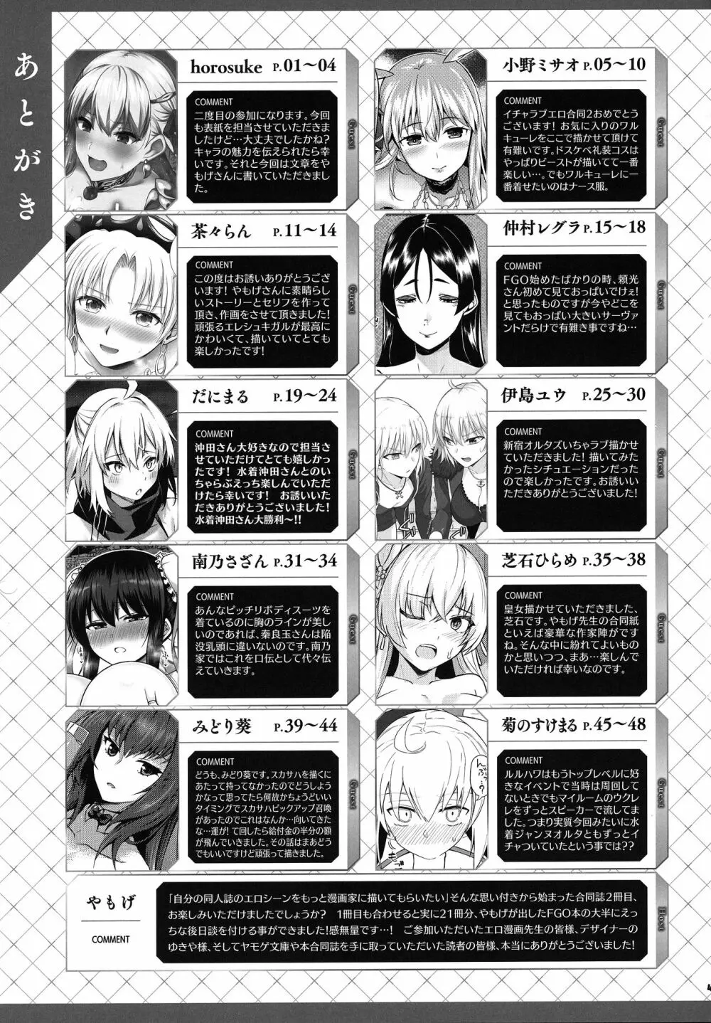 サーヴァントともっと同衾する本～FGOイチャラブエロ合同～ - page50