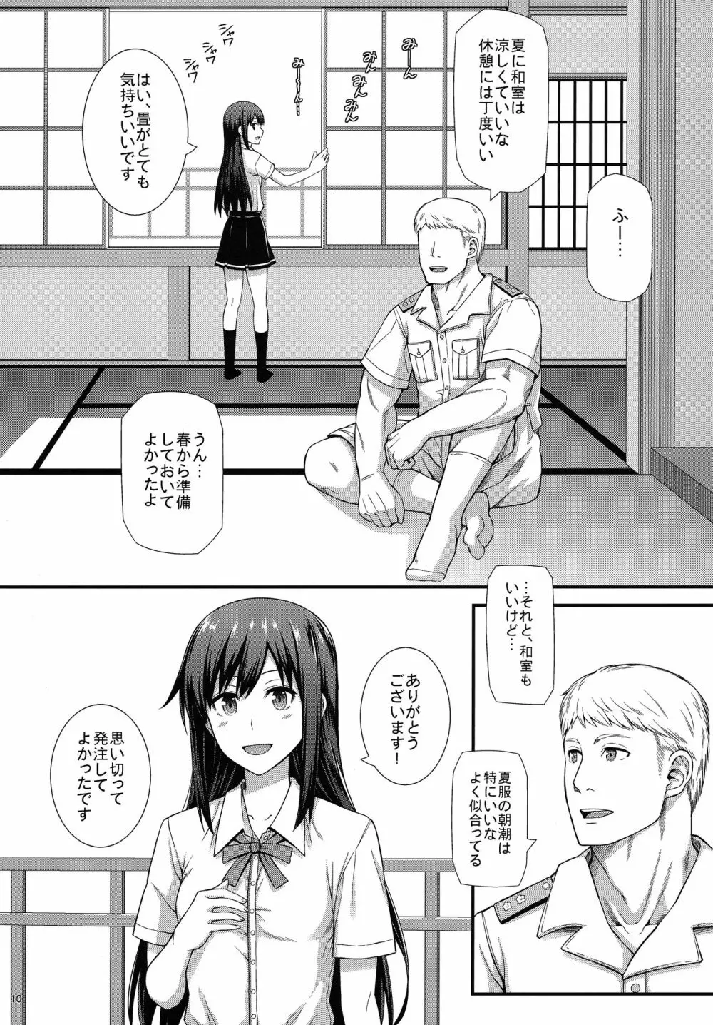 生活リズムは朝潮型2 - page11