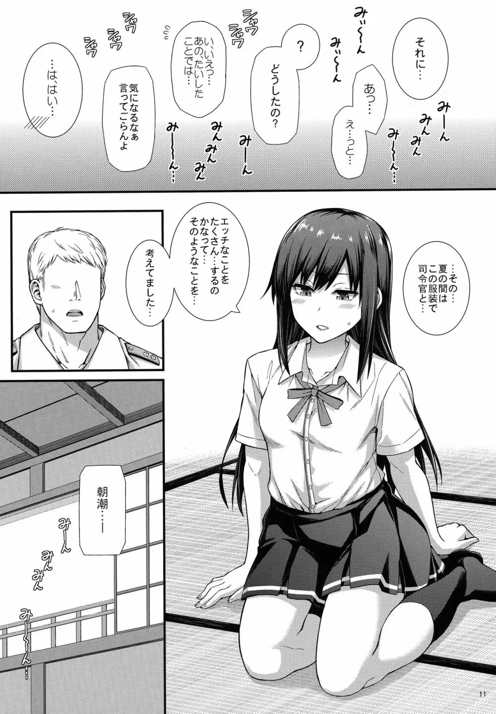 生活リズムは朝潮型2 - page12