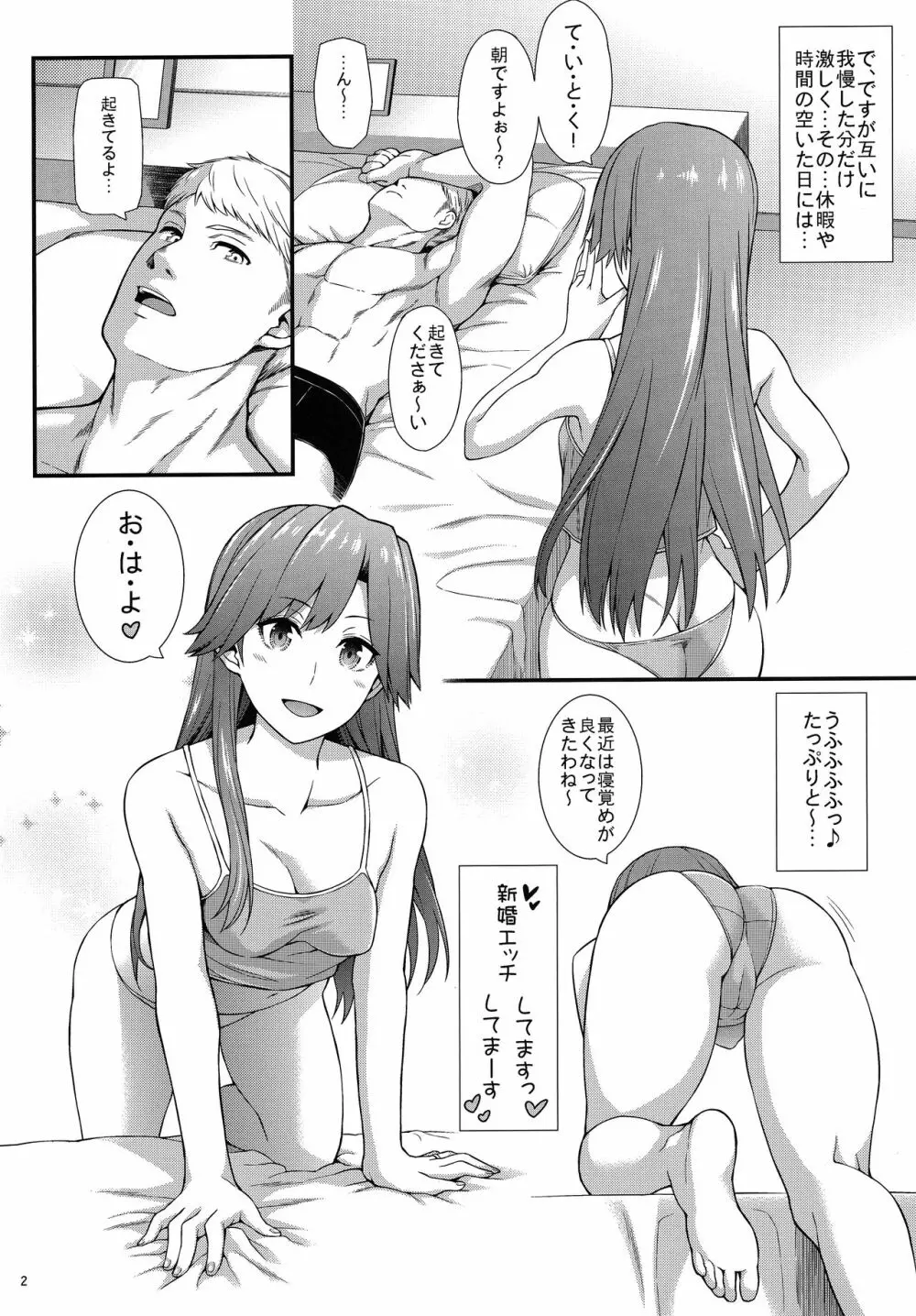 生活リズムは朝潮型2 - page3