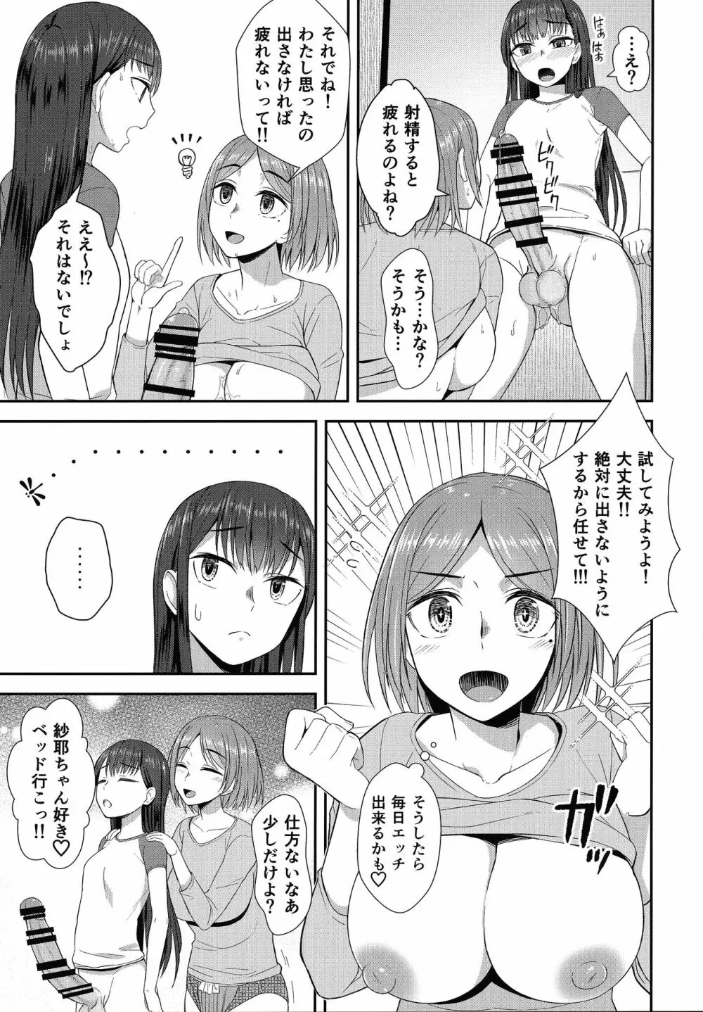 終末後同棲ガールズ - page12