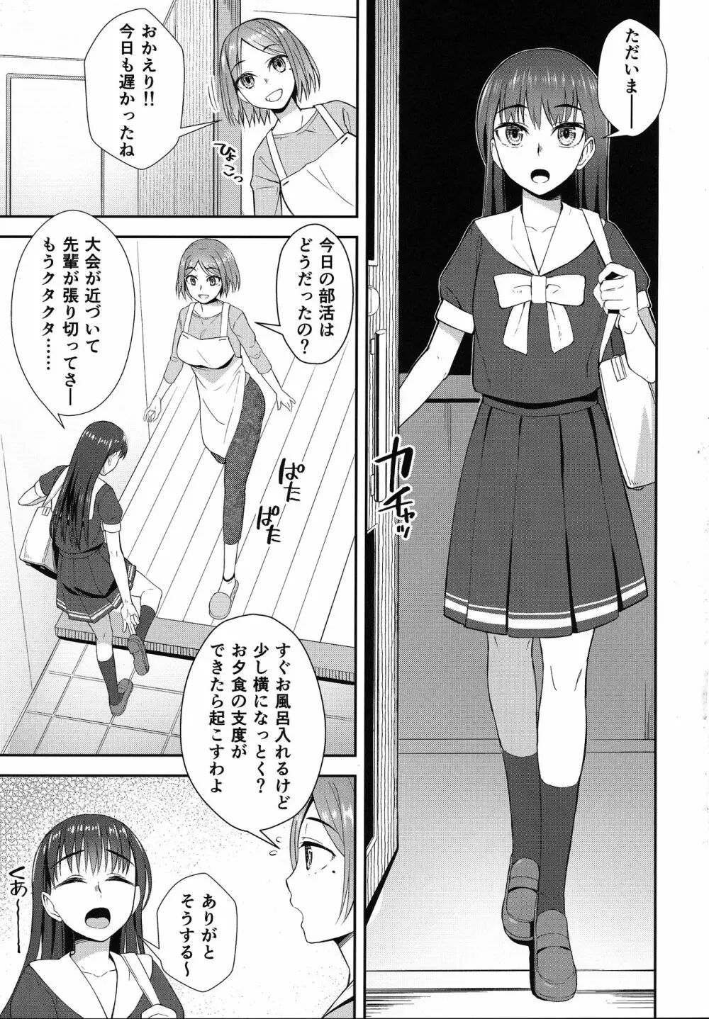 終末後同棲ガールズ - page2