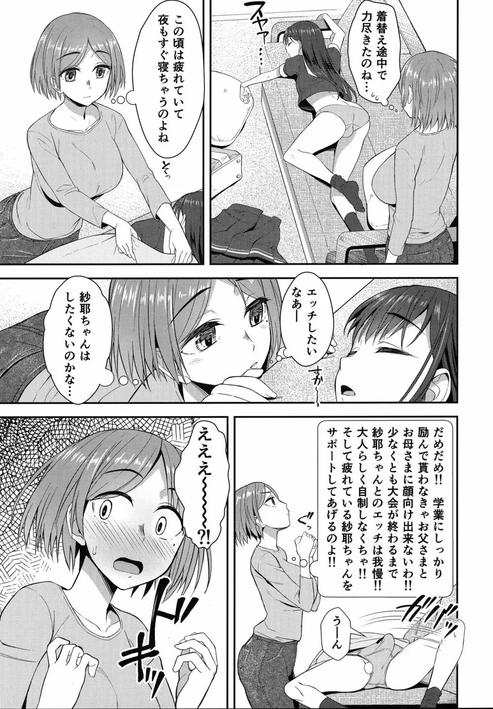 終末後同棲ガールズ - page4