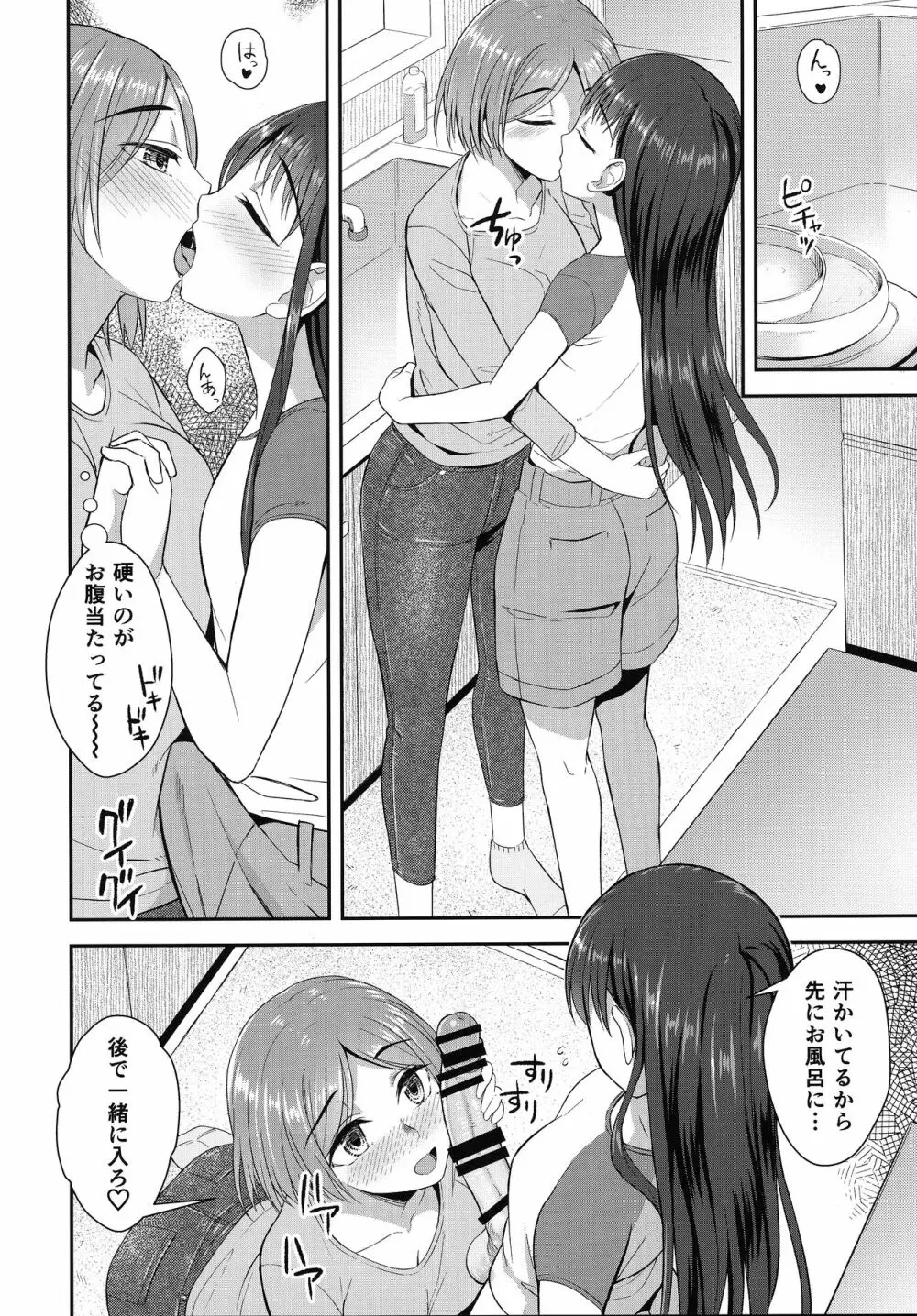 終末後同棲ガールズ - page9