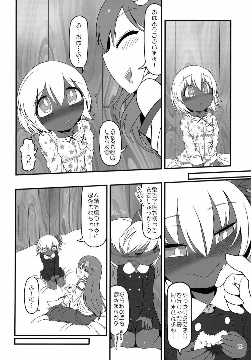 黒ギャるーみあ - page11