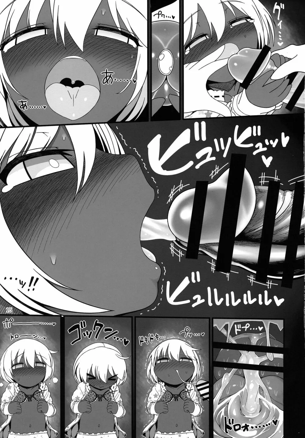 黒ギャるーみあ - page14