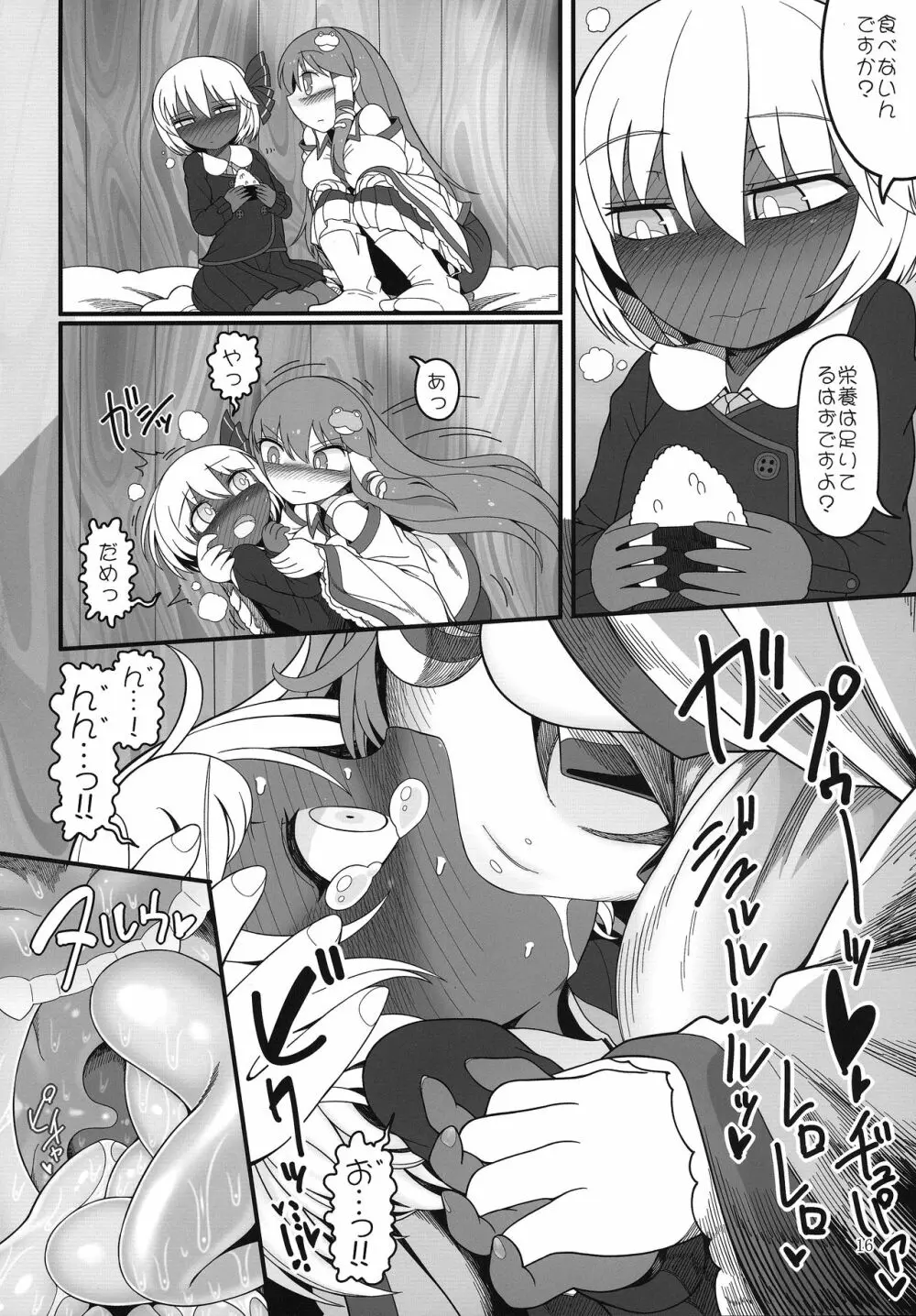 黒ギャるーみあ - page15