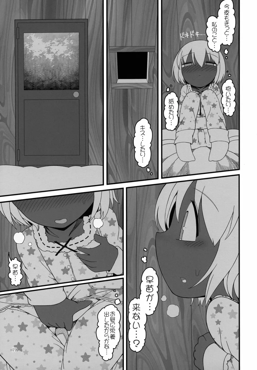 黒ギャるーみあ - page18