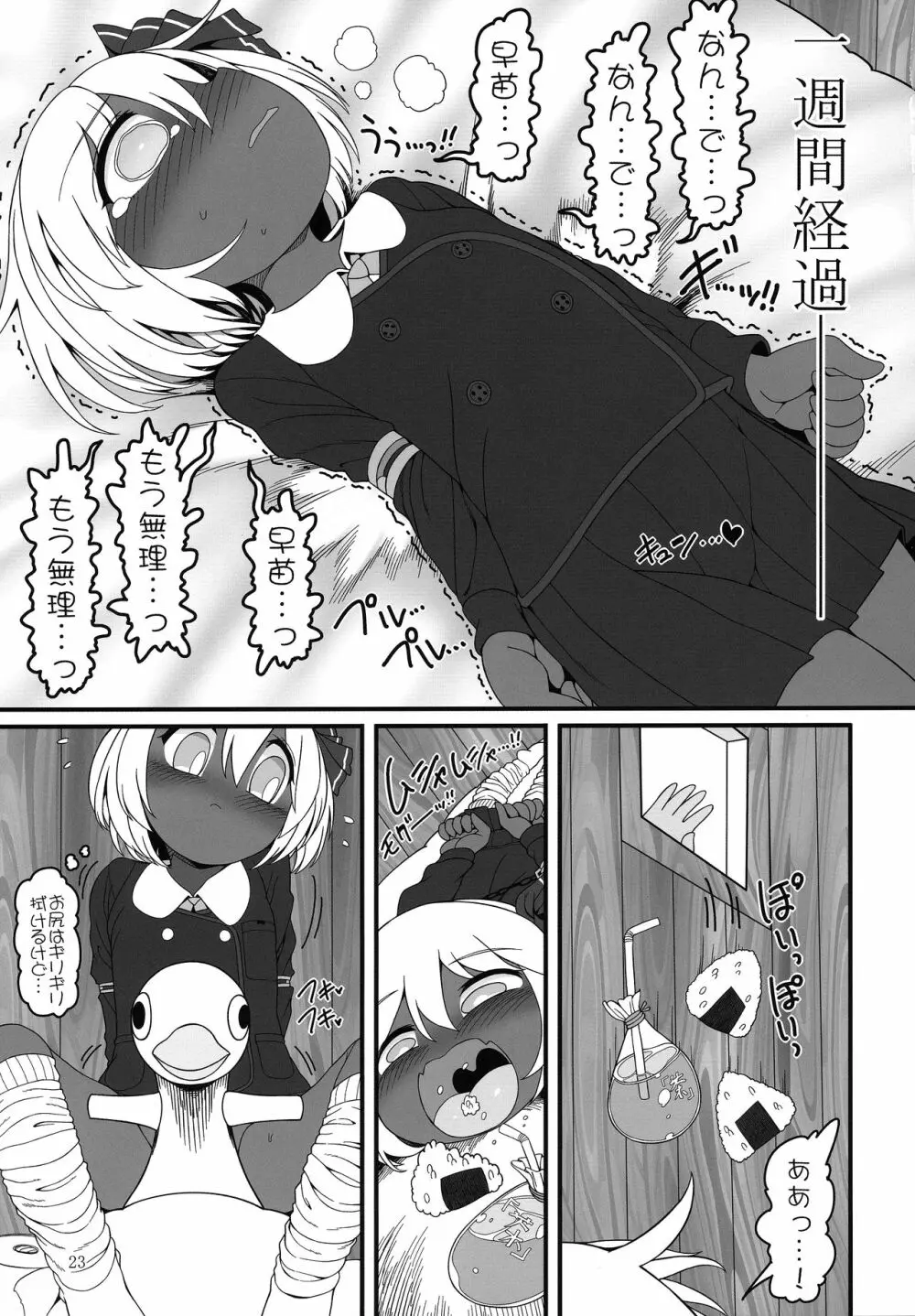 黒ギャるーみあ - page22