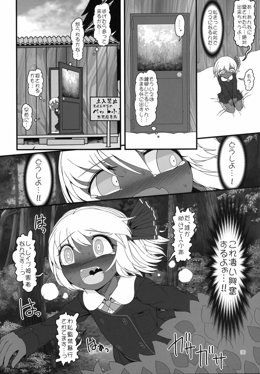 黒ギャるーみあ - page29