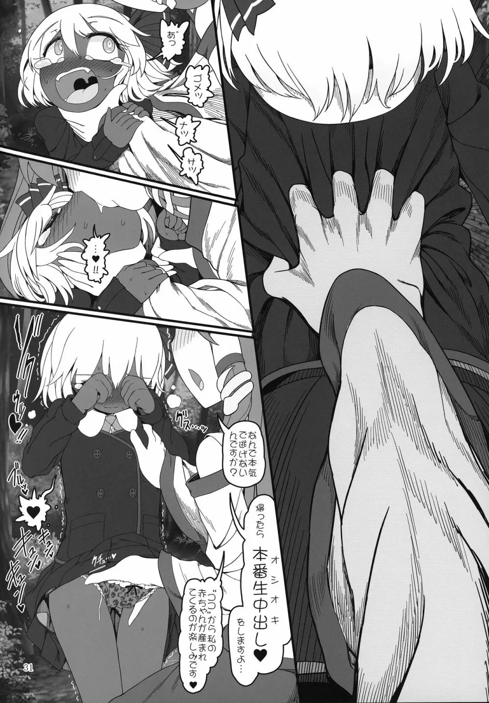 黒ギャるーみあ - page30