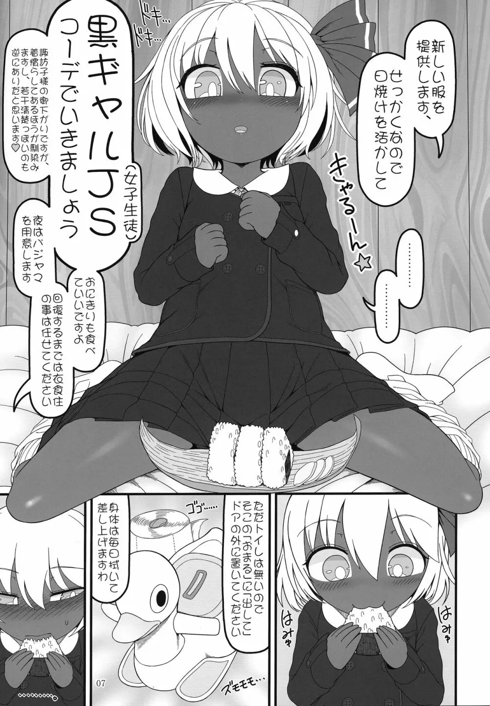 黒ギャるーみあ - page6