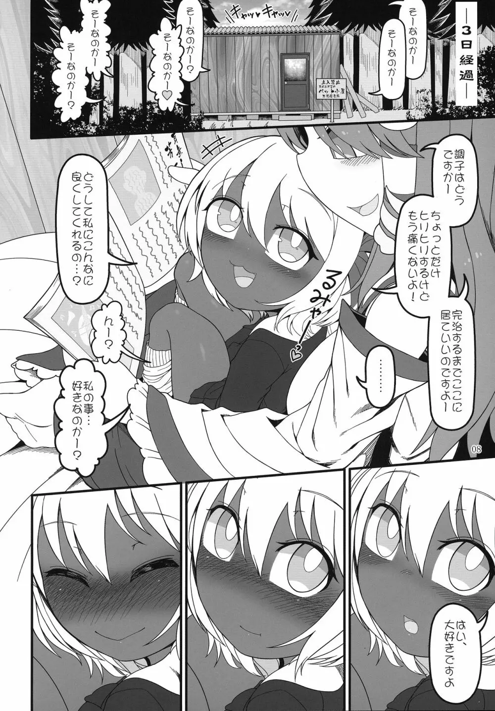 黒ギャるーみあ - page7