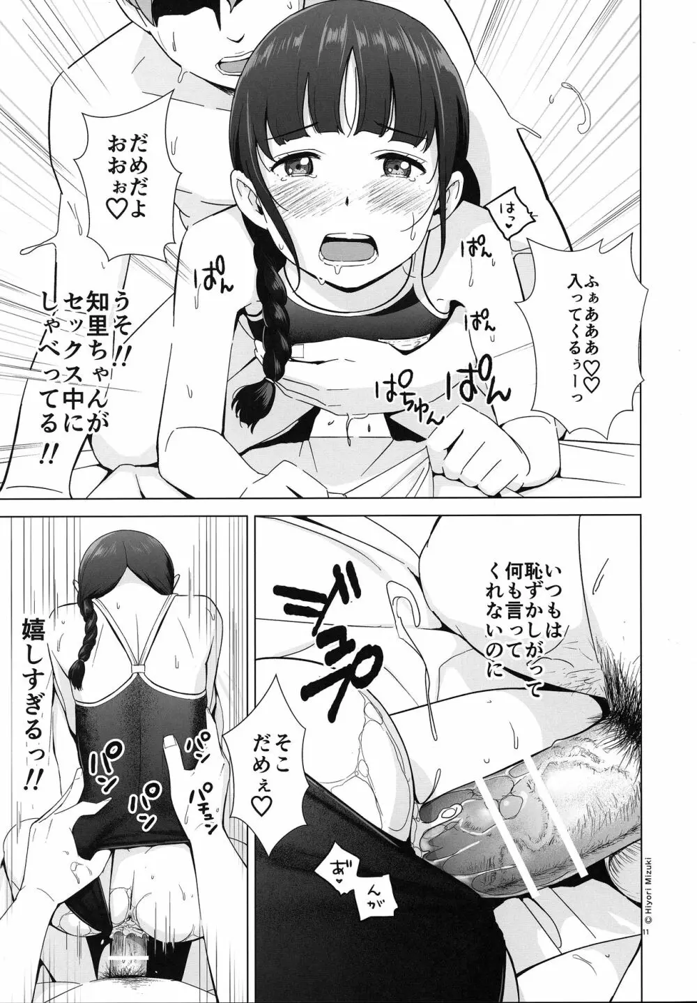 背伸び少女といちゃラブ生活 井上知里 14歳 - page12