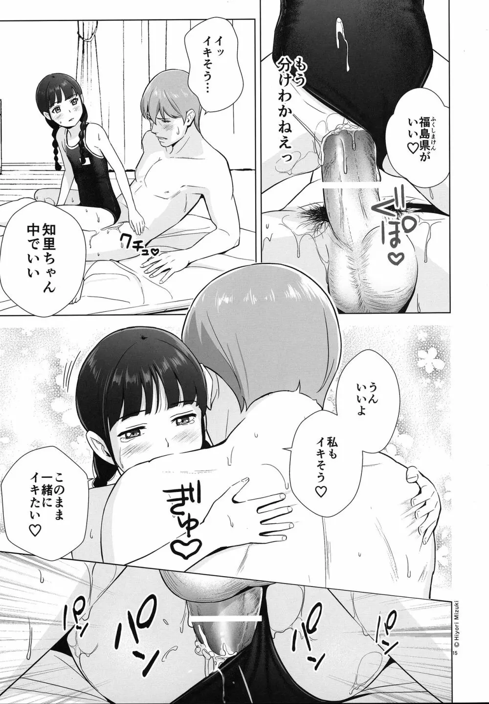 背伸び少女といちゃラブ生活 井上知里 14歳 - page16