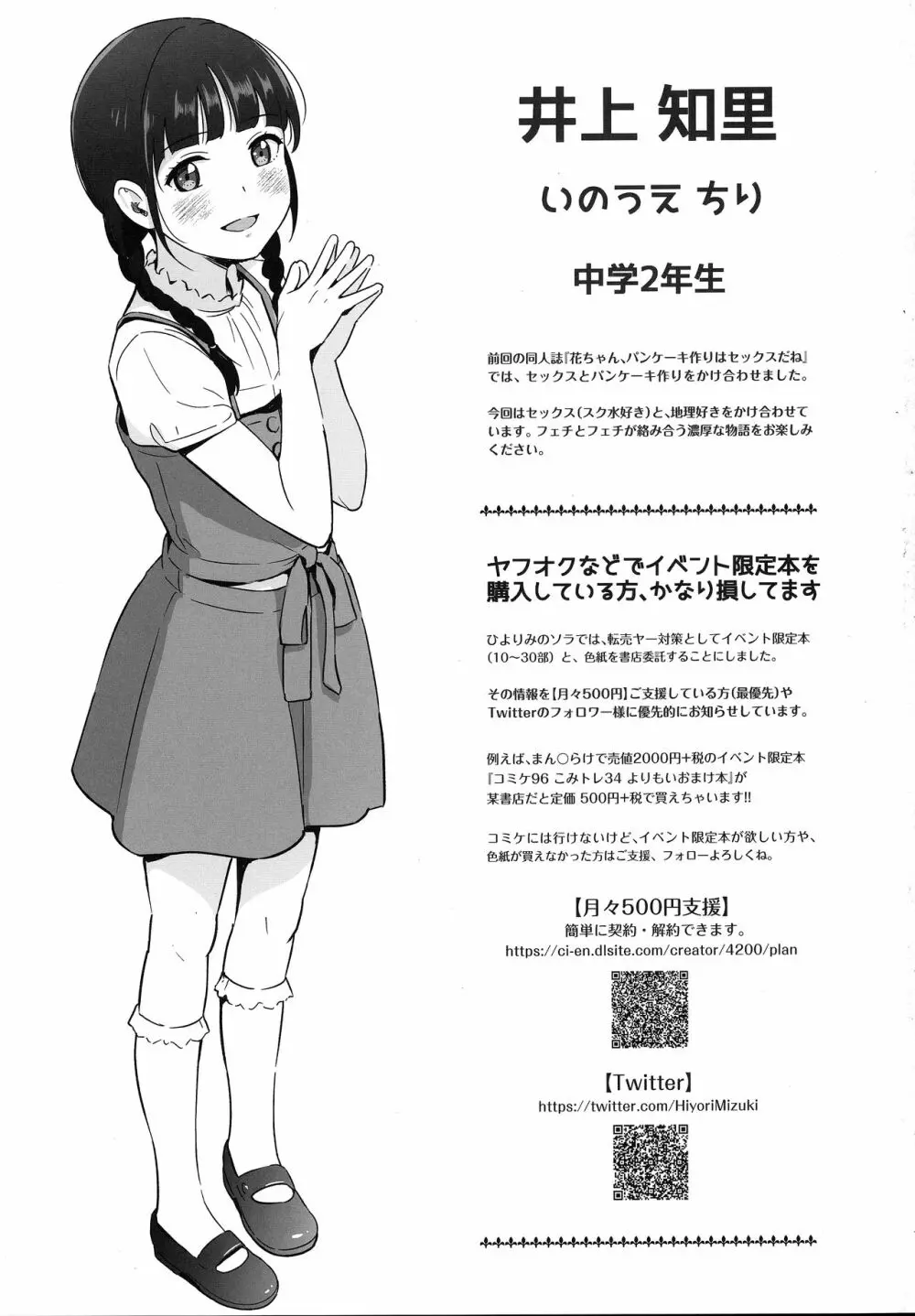 背伸び少女といちゃラブ生活 井上知里 14歳 - page2