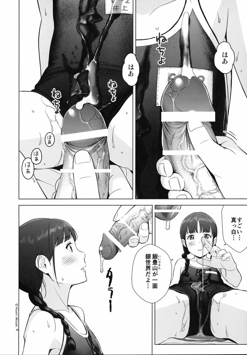 背伸び少女といちゃラブ生活 井上知里 14歳 - page20