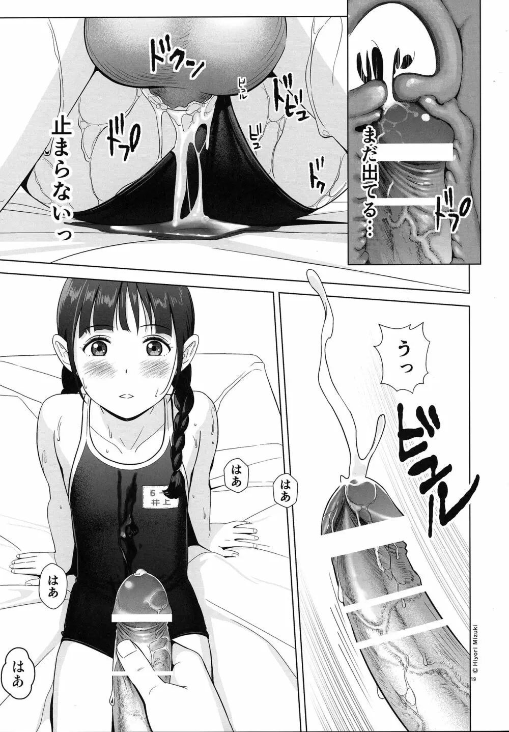 背伸び少女といちゃラブ生活 井上知里 14歳 - page21