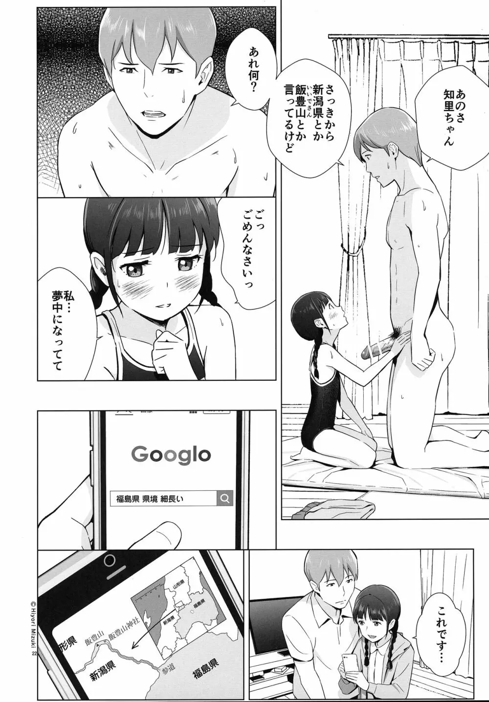背伸び少女といちゃラブ生活 井上知里 14歳 - page23