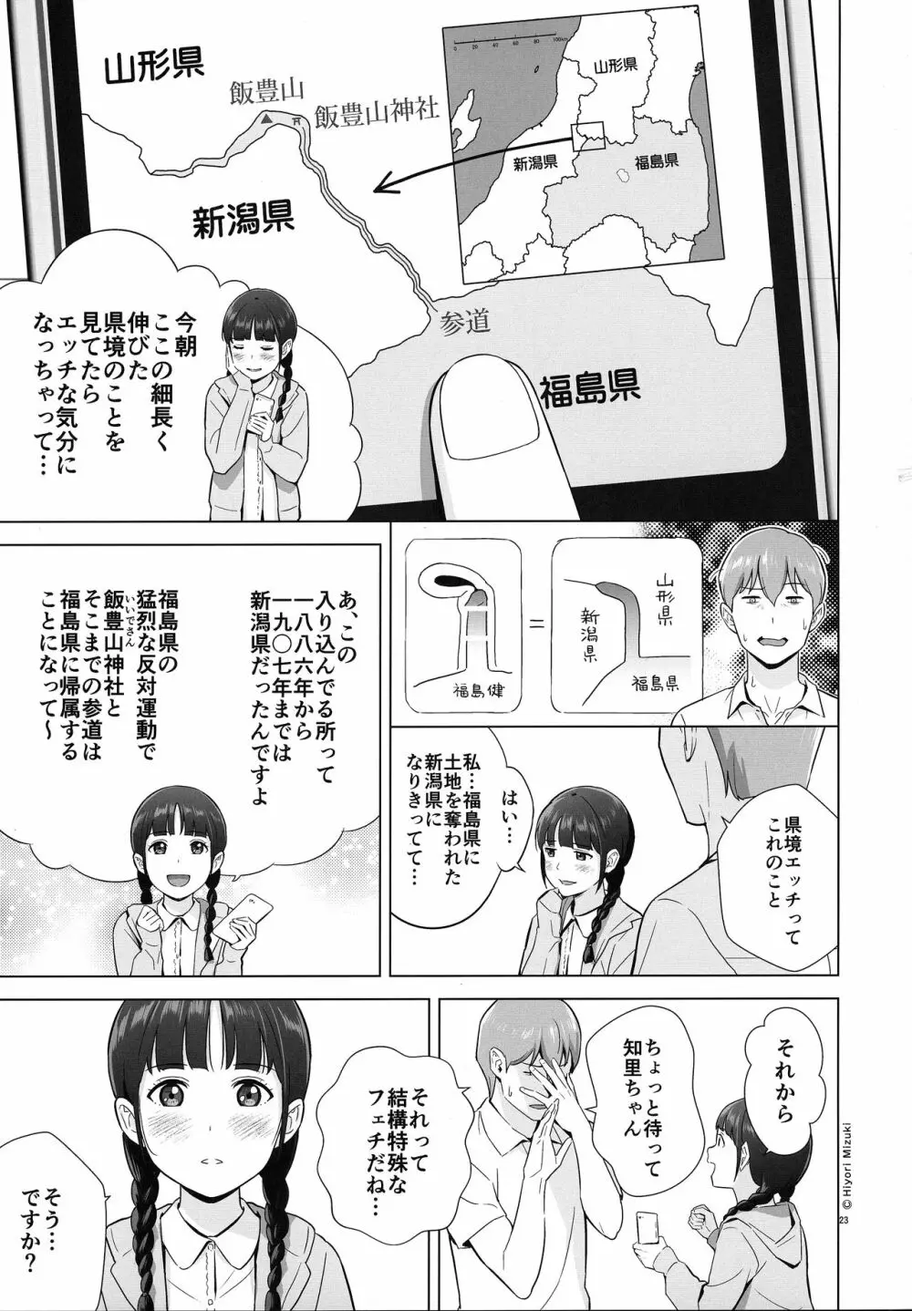 背伸び少女といちゃラブ生活 井上知里 14歳 - page24