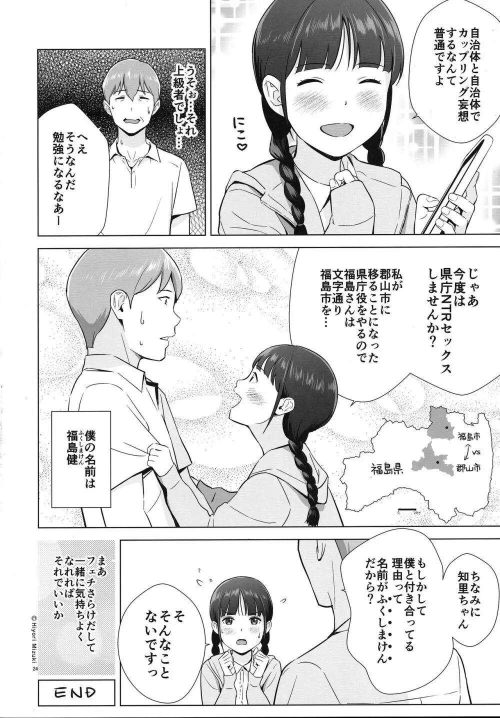 背伸び少女といちゃラブ生活 井上知里 14歳 - page25