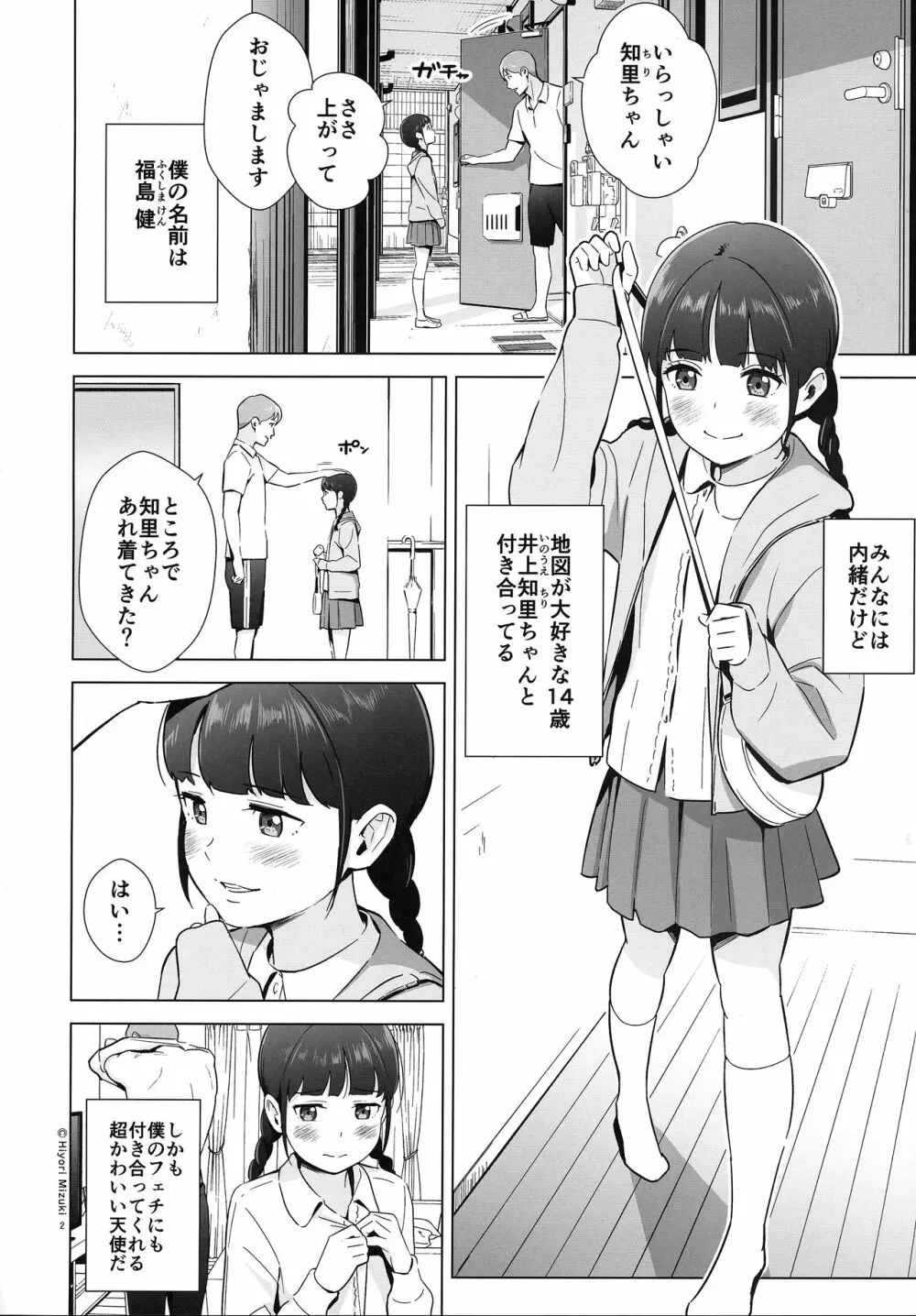 背伸び少女といちゃラブ生活 井上知里 14歳 - page3