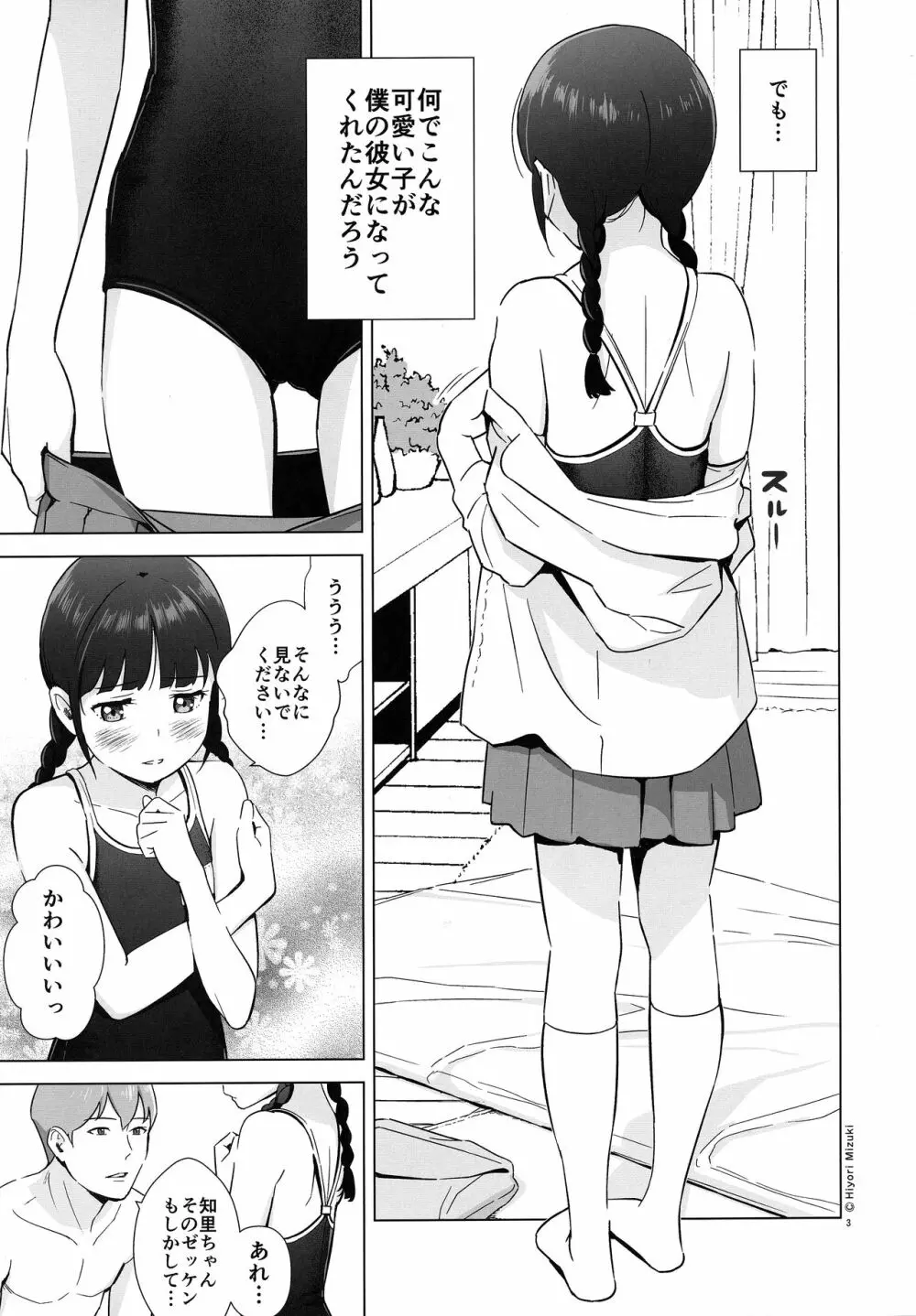 背伸び少女といちゃラブ生活 井上知里 14歳 - page4