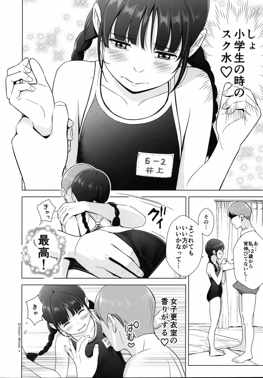 背伸び少女といちゃラブ生活 井上知里 14歳 - page5