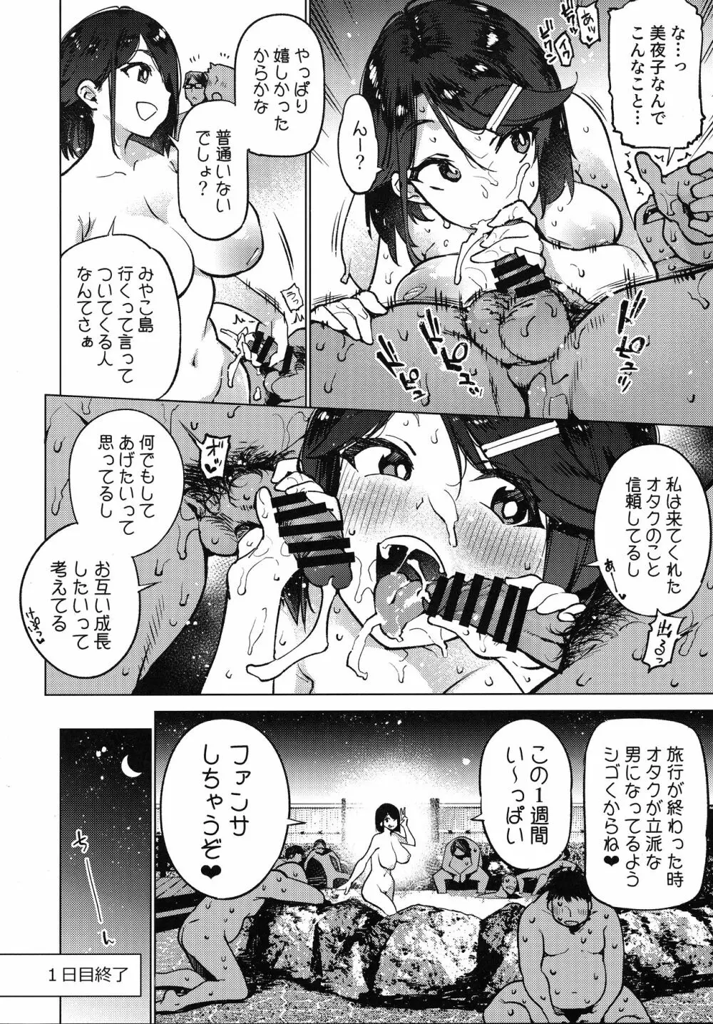 オタクとイクみやこ島1週間性活 - page13