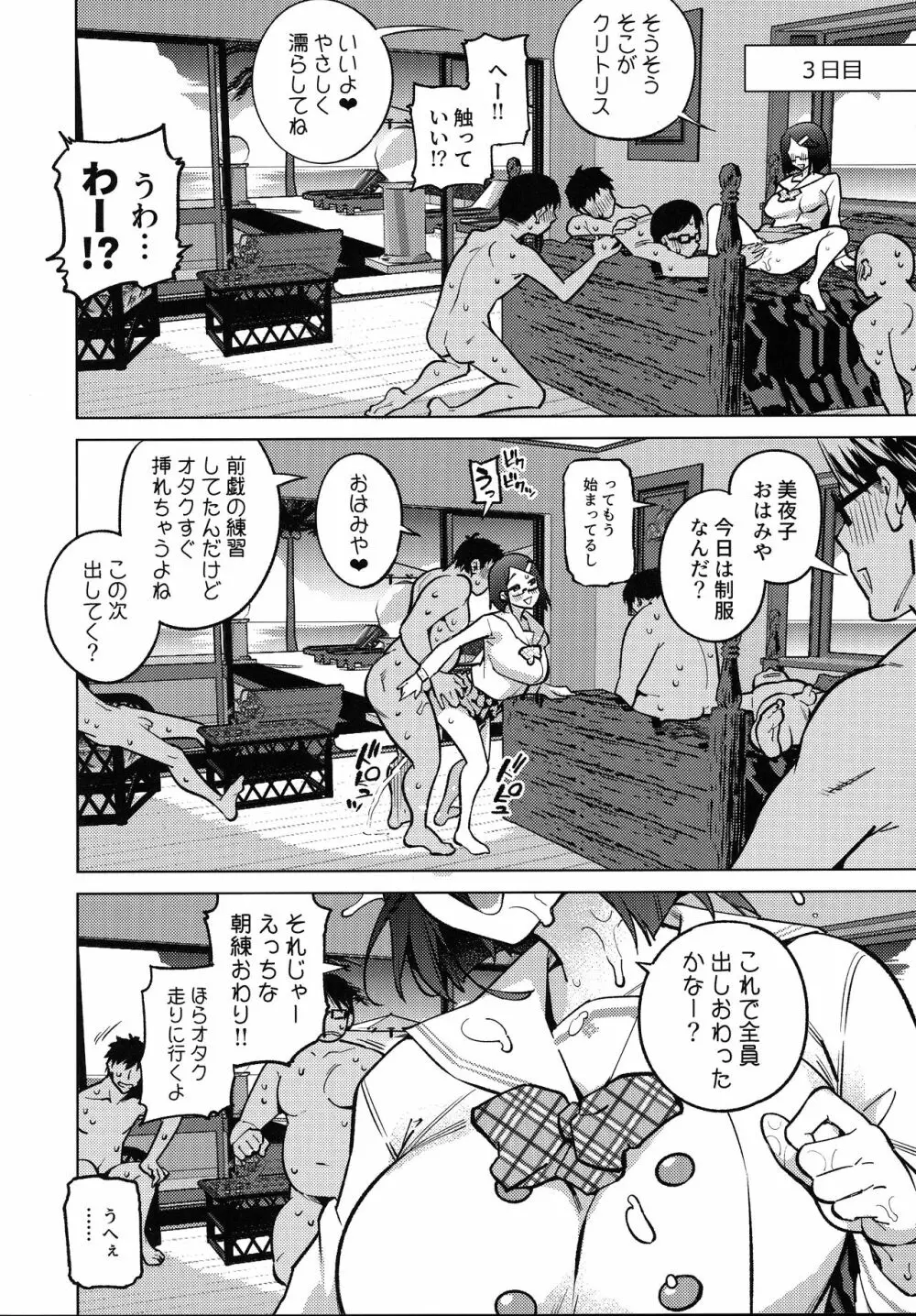 オタクとイクみやこ島1週間性活 - page19