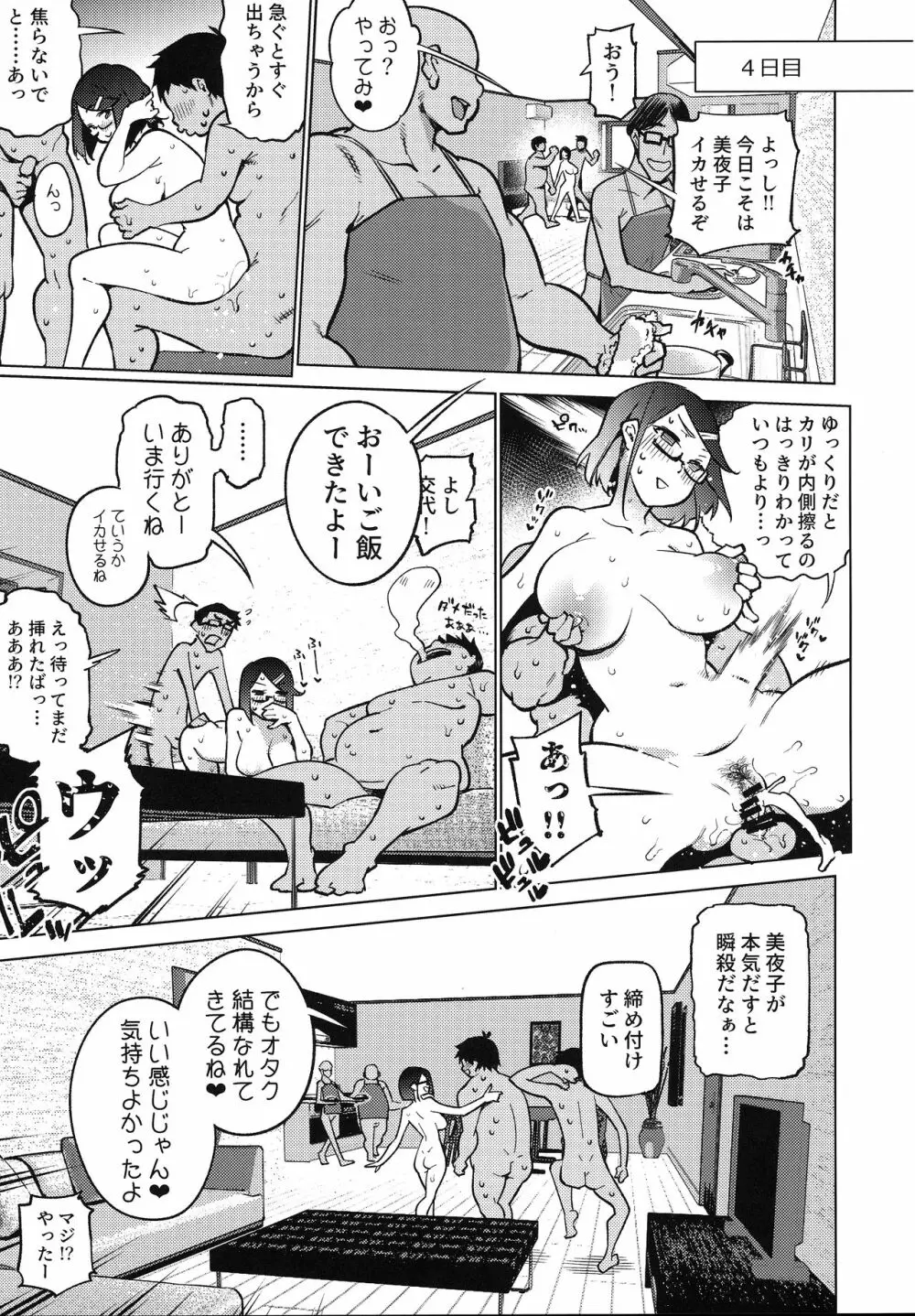 オタクとイクみやこ島1週間性活 - page20