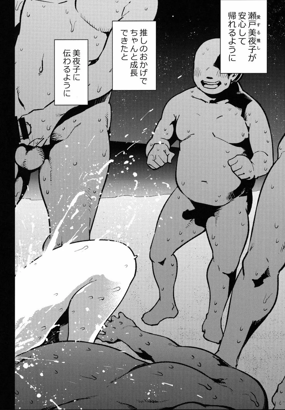 オタクとイクみやこ島1週間性活 - page27