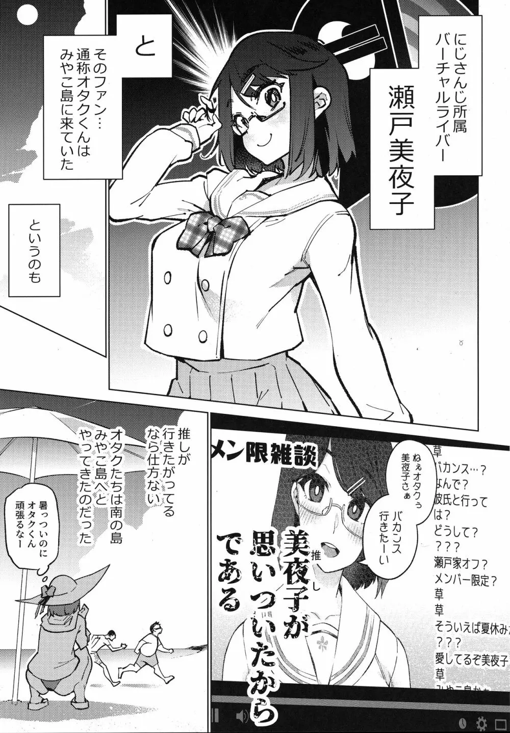 オタクとイクみやこ島1週間性活 - page6